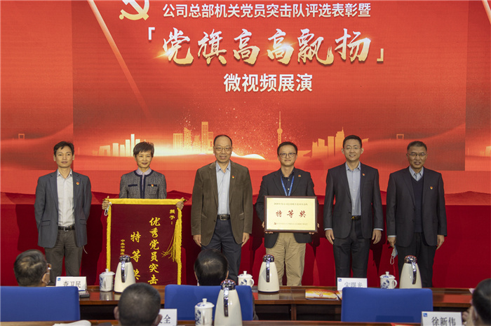 中國信保舉辦總部機關黨員突擊隊評選表彰暨“黨旗高高飄揚”微視頻展演活動(2021)