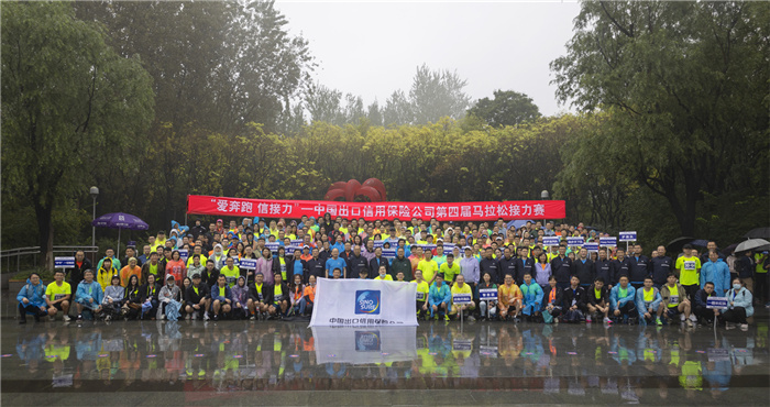 中國信保在奧林匹克公園舉辦第四屆馬拉松接力賽(2021)