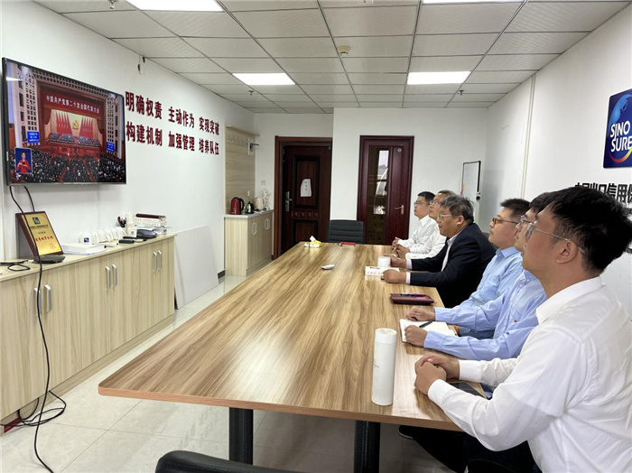 中國信保黨員干部認真收聽收看黨的二十大開幕會盛況